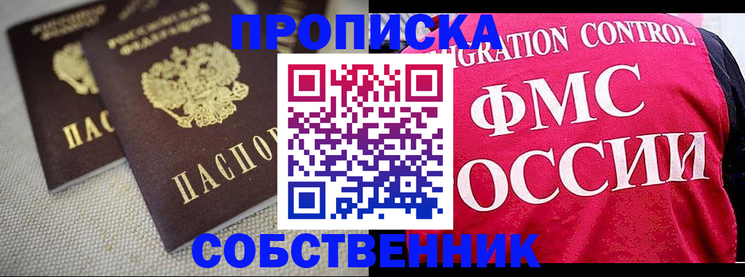 временная прописка в Троицке