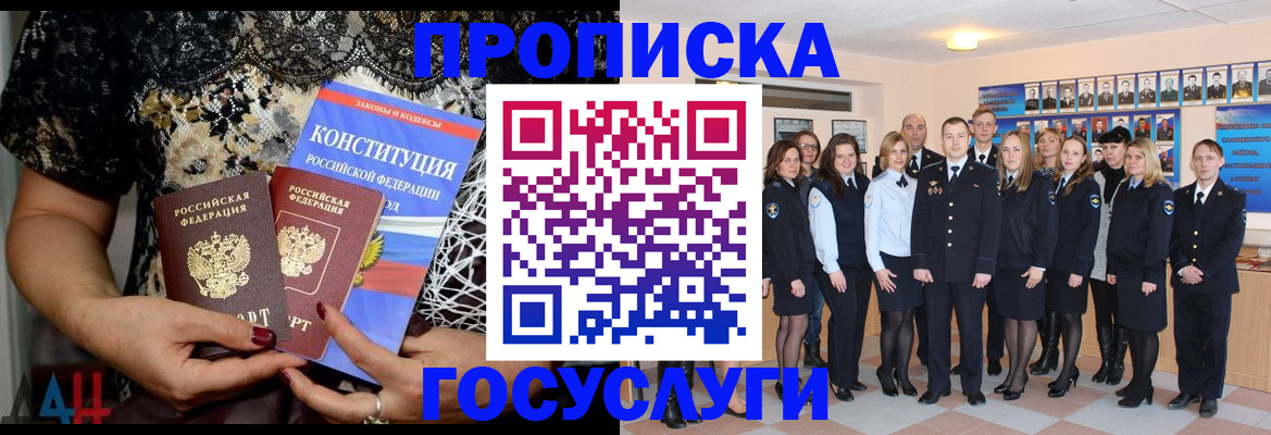 временная регистрация недорого в Троицке