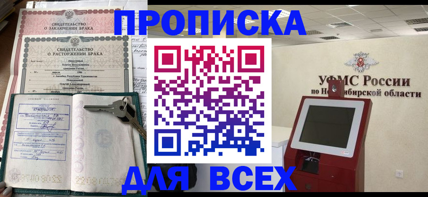 прописка 2025 в Троицке
